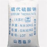 现货供应 西安硫代硫酸钠 颗粒状透明结晶 水产大苏打 次亚硫酸钠、大苏打、海波