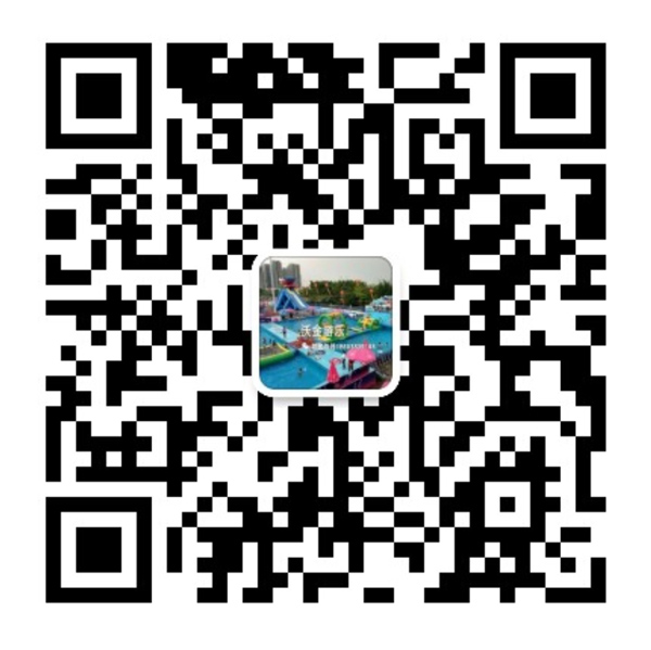 武陟县沃欣游乐设备有限公司 微信二维码