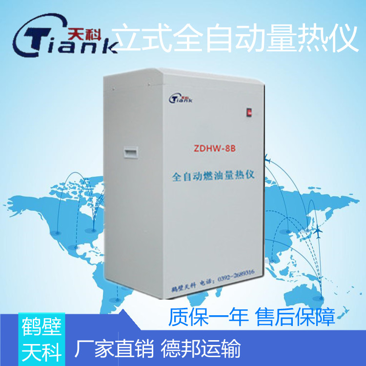 立式量热仪，全自动量热仪，燃油量热仪