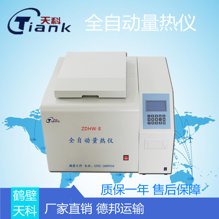 全自动量热仪，氧弹量热仪，煤炭煤质热量测量仪，煤炭量热仪