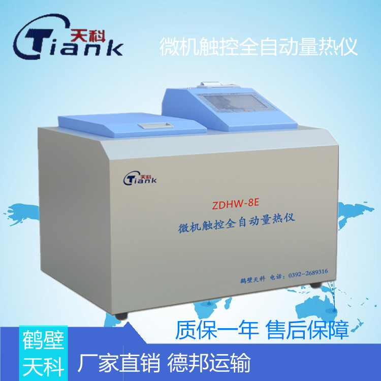 煤炭量热仪，燃油量热仪，砖卡量热仪，触控量热仪，微机量热仪