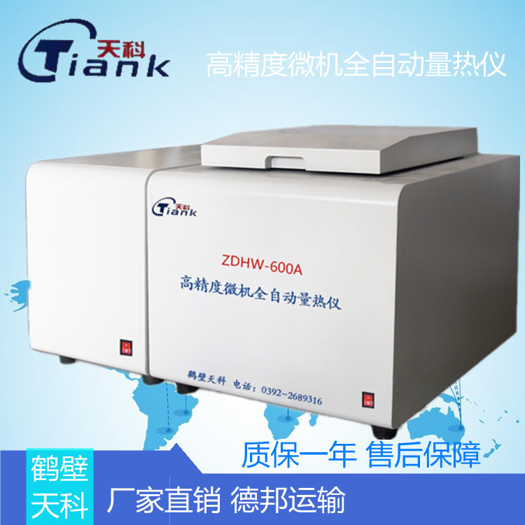 煤炭微机全自动量热仪，煤矸石量热仪，煤炭煤质热量化验设备，实验室热量测试仪器