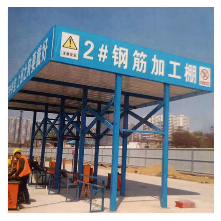 永邦建筑  福建  工地钢筋加工防护棚   现货供应  定型化钢筋加工棚  建筑施工用钢筋棚