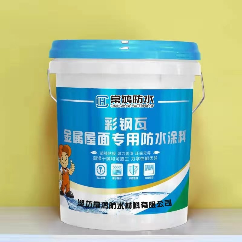 金属屋面防水涂料 彩钢瓦防水涂料 钢结构屋面防水涂料 厂家直销