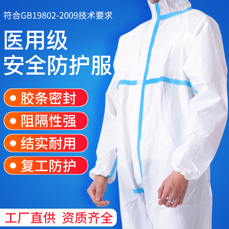 供应防护服 医用防护服 一次性防护服出口