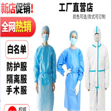 医用防护服生产厂家 厂家发货 工厂直供 量大从优