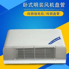 厂家供应卧式明装风机盘管吊顶式水空调冷暖两用FP-238#
