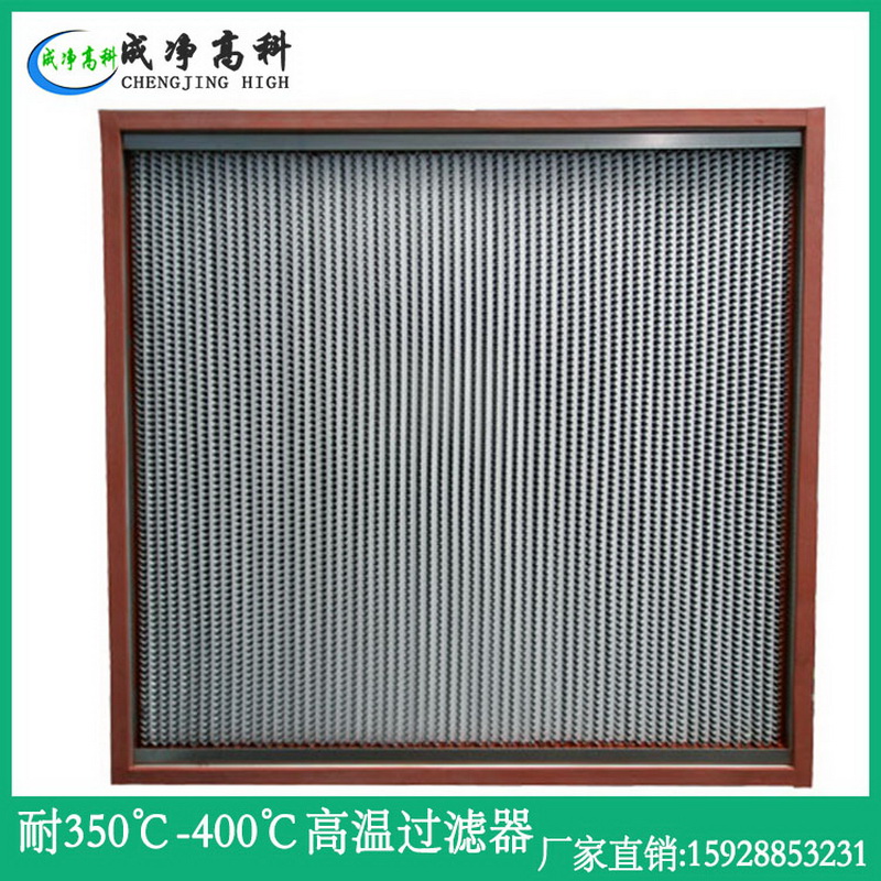 乌鲁木齐耐300℃-400℃高温高效空气过滤器  陕西西安市耐高温高湿空气过滤器|陕西西安市耐250