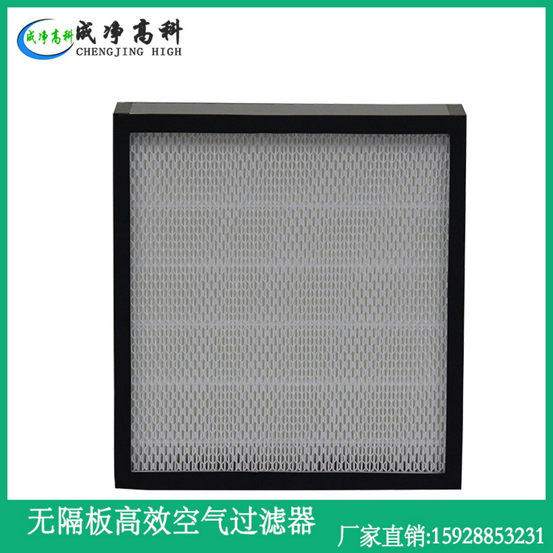 重庆市超细玻纤高效过滤网|重庆市百级H13H14高效过滤器  湖北武汉超细玻纤高效过滤网