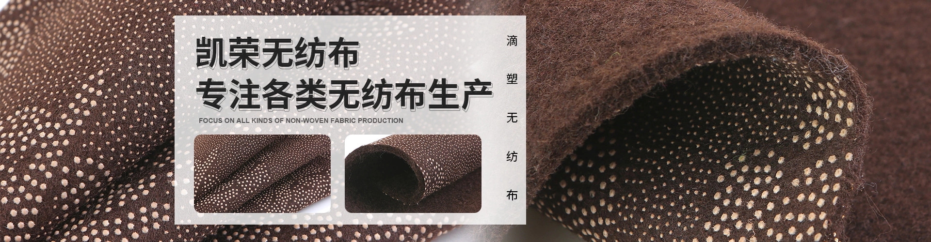 常熟市凯荣无纺布有限公司 主营产品