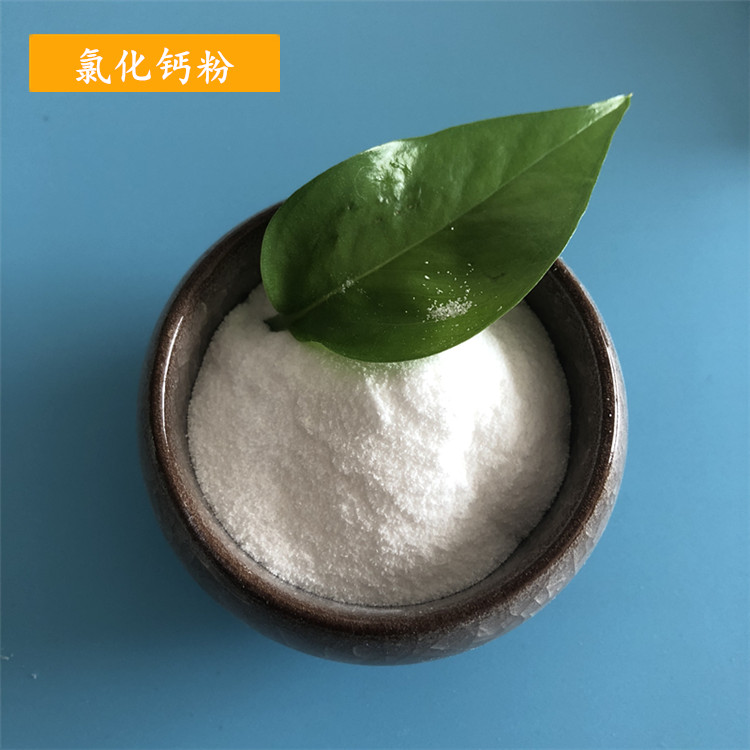 厂家供应工业级氯化钙 无水氯化钙球状/块状/粉末  94无水氯化钙