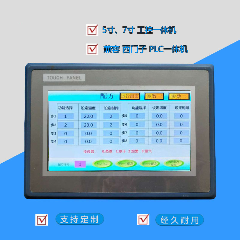 PLC工控一体机  5寸/7寸PLC一体机  流水线控制一体机