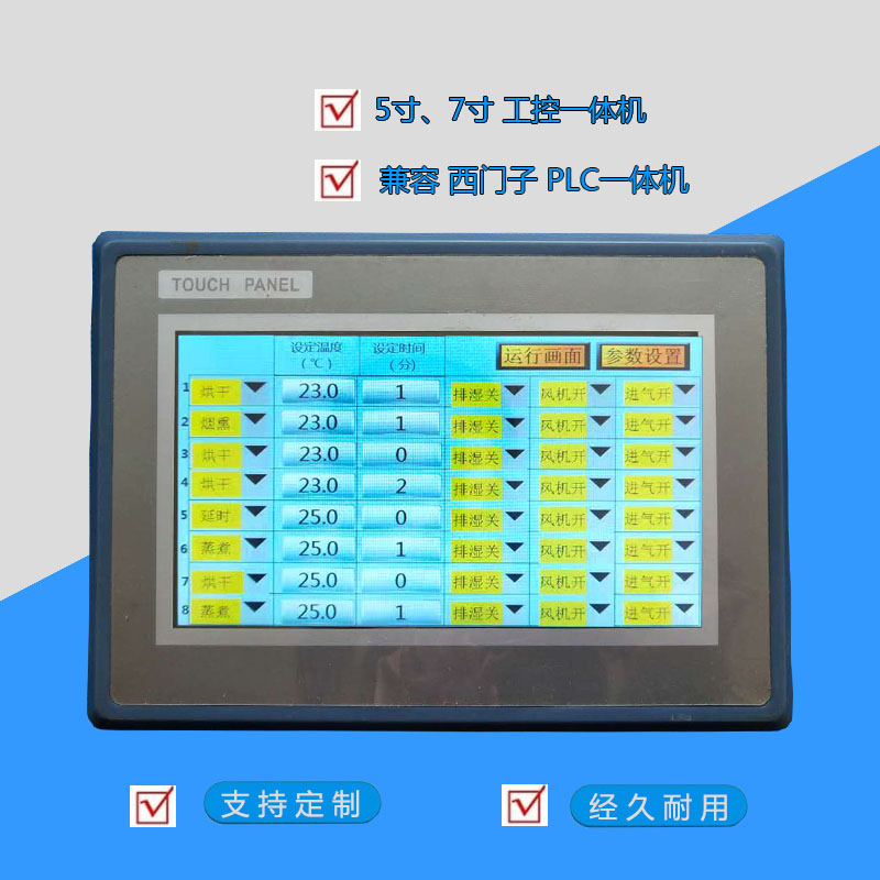 PLC组态工控触摸一体机 厂家直销 质保一年 PLC一体机