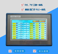PLC组态工控触摸一体机 厂家直销 质保一年 PLC一体机
