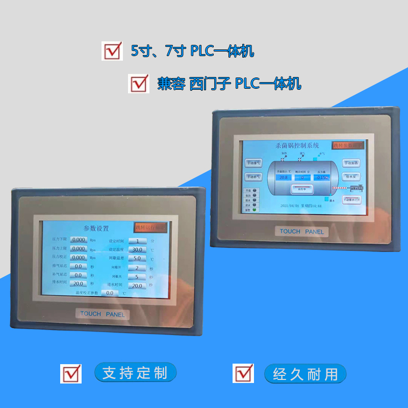 7寸PLC一体机批发出售  洗框机控制器  食品加工设备触摸屏控制器