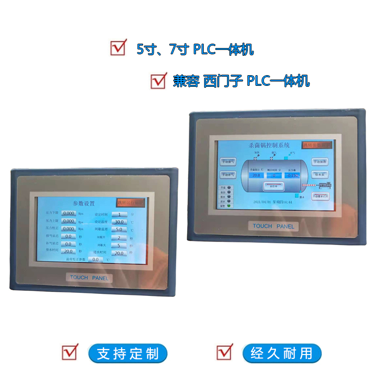 5寸PLC一体机生产厂家  厂家批发出售  洗框机控制器