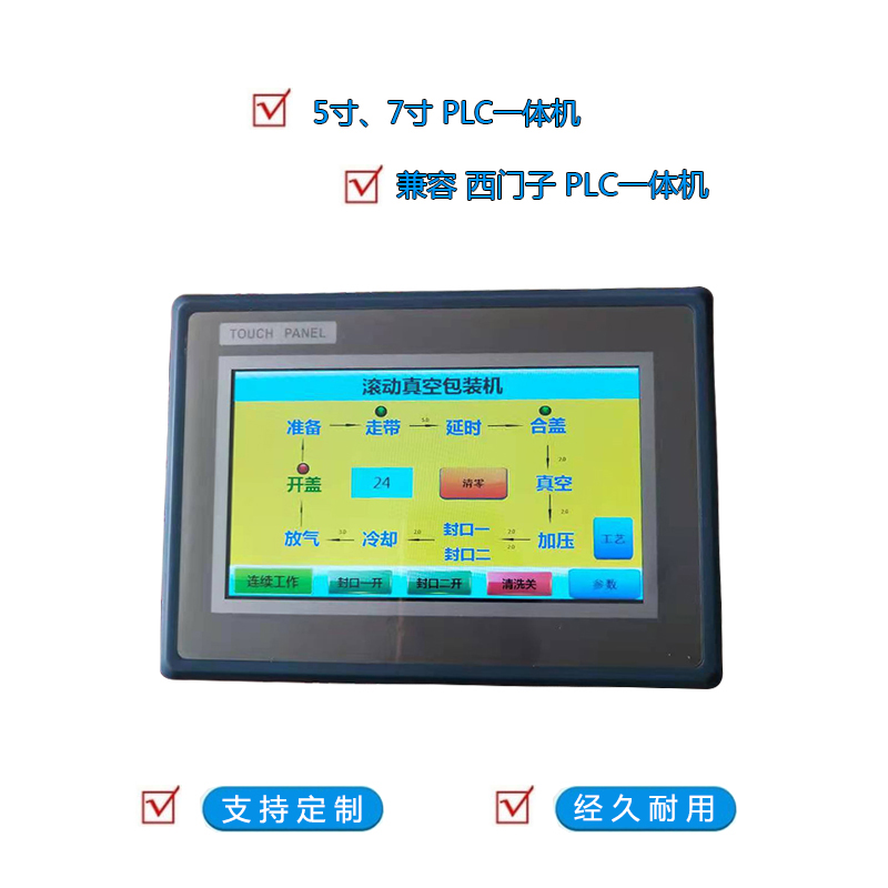 7寸触摸屏PLC工控一体机  RS485通讯协议 定制PLC触控一体机
