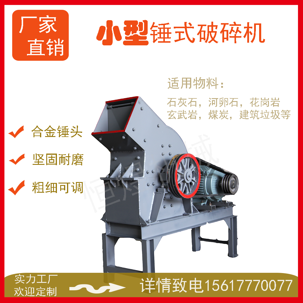 恒煜供应小型锤式破碎机 废砖头混凝土破碎机 建筑垃圾粉碎锤破机
