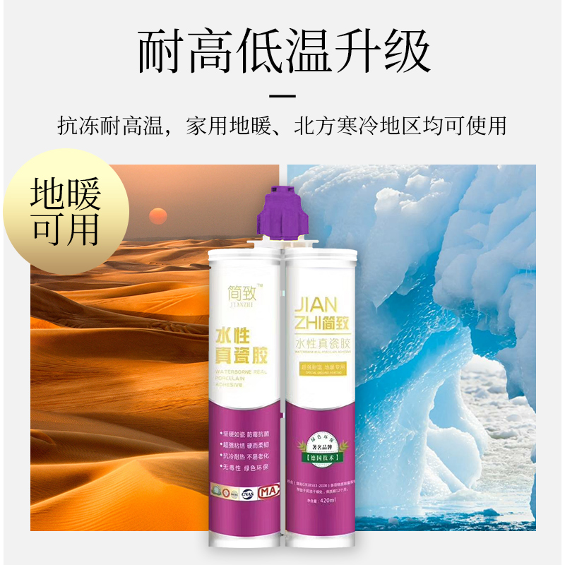 简致美缝剂 水性真瓷胶 无毒性 绿色环保 施工方便