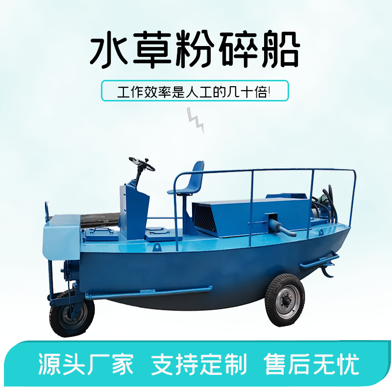 广东水草粉碎船 水花生粉碎船 水葫芦粉碎船