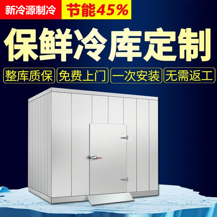 做冷库 到新冷源 专业生产冷库工程全套制冷设备 水果保鲜库