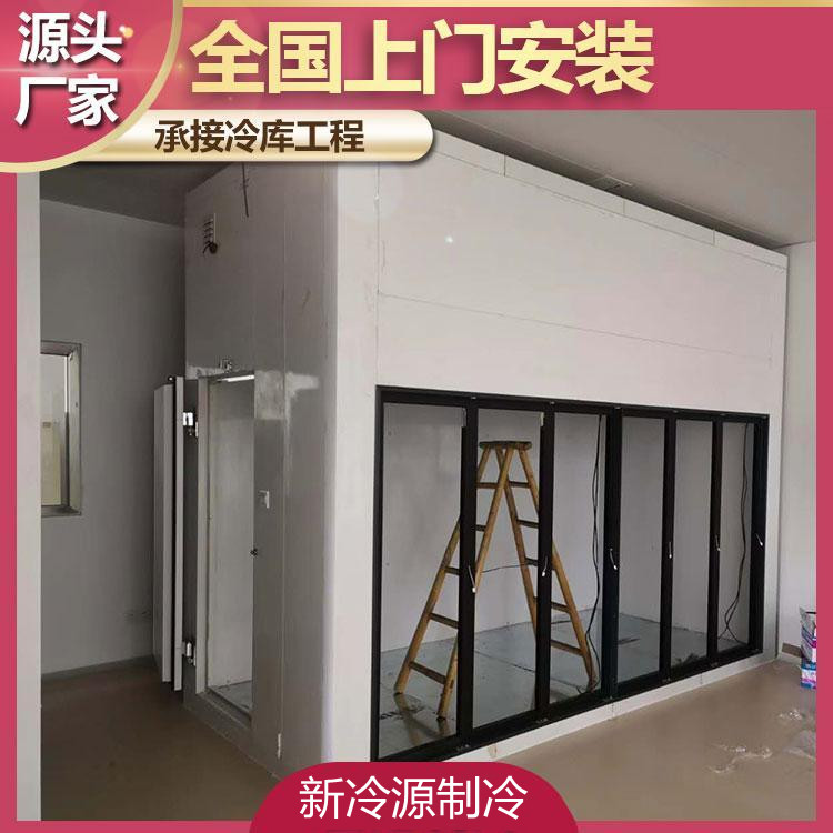 冷库安装精选厂家 厂家送货上门 新冷源制冷 让您买的省心用的放心 