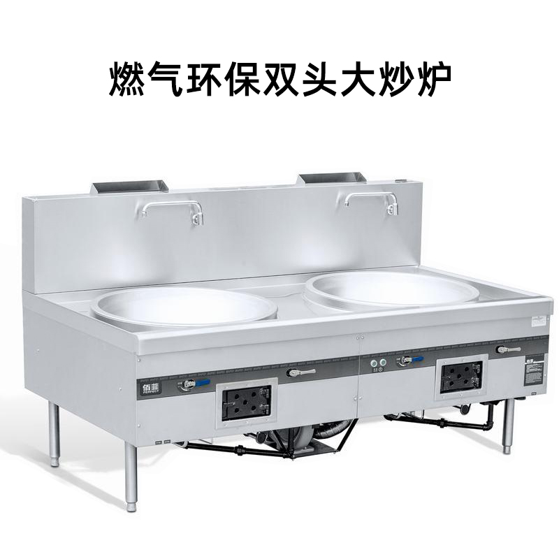 金佰特佰菲商用燃气炉灶环保炉灶双头爆炒小炒大炒锅炉