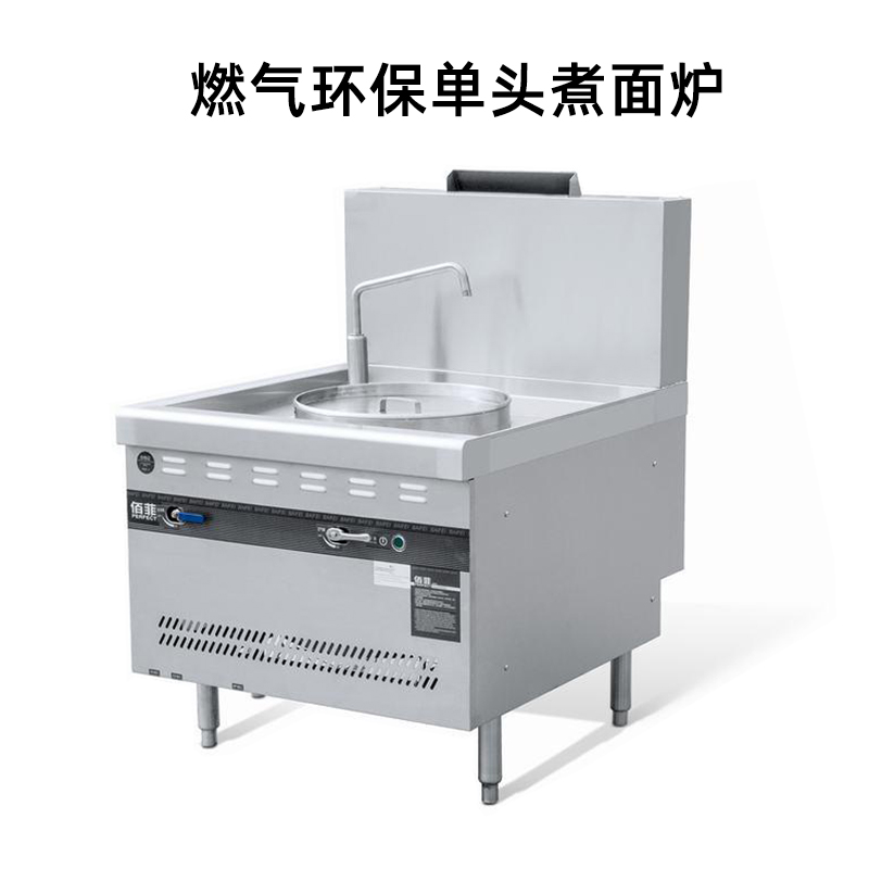 金佰特佰菲商用燃气炉环保炉单头煮面炉煮面桶