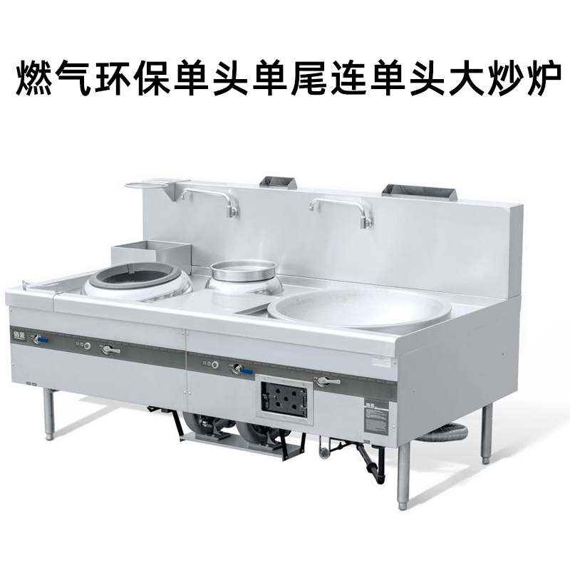 金佰特佰菲商用炒炉燃气环保单头单尾单温连单头大炒炉大炒灶