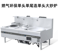 金佰特佰菲商用炒炉燃气环保单头单尾单温连单头大炒炉大炒灶