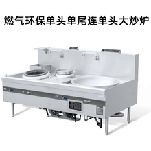 金佰特佰菲商用炒炉燃气环保单头单尾单温连单头大炒炉大炒灶