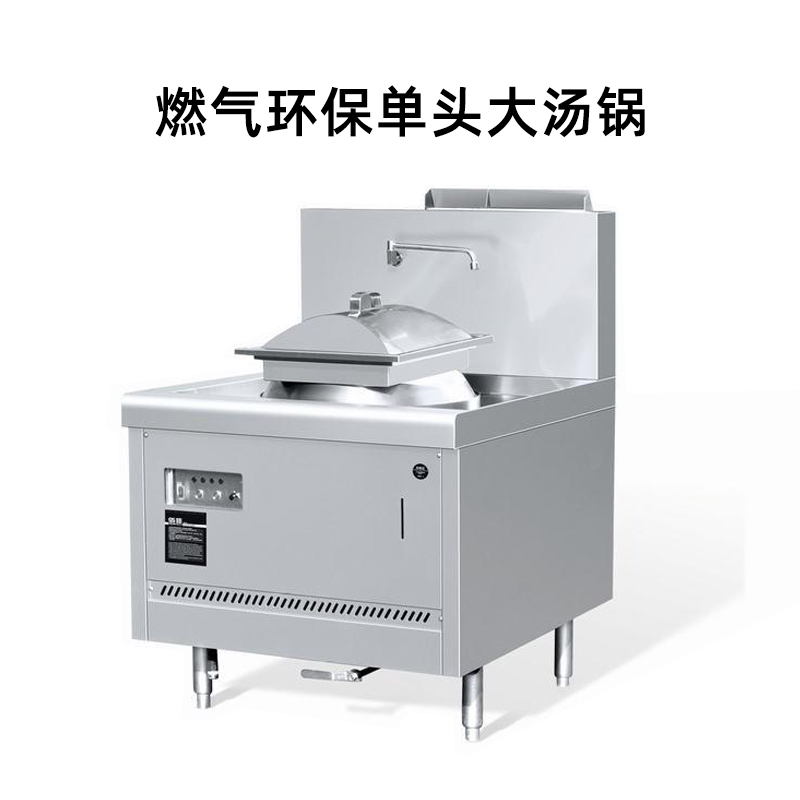 金佰特 佰菲 燃气环保单头大锅灶 煮面汤锅 汤桶炉 炖煮熬骨头 燃气灶