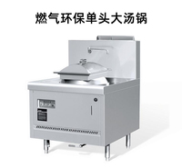 金佰特 佰菲 燃气环保单头大锅灶 煮面汤锅 汤桶炉 炖煮熬骨头 燃气灶