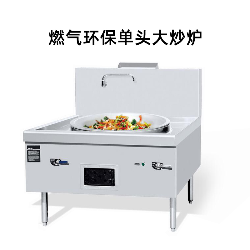 金佰特佰菲燃气环保单头大炒炉商用厨房大锅灶炒菜爆炒小炒凹面灶