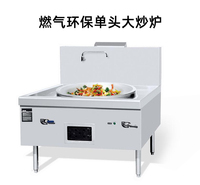 金佰特佰菲燃气环保单头大炒炉商用厨房大锅灶炒菜爆炒小炒凹面灶