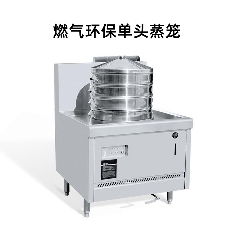 金佰特佰菲商用燃气环保单头蒸锅蒸笼单头蒸锅大灶