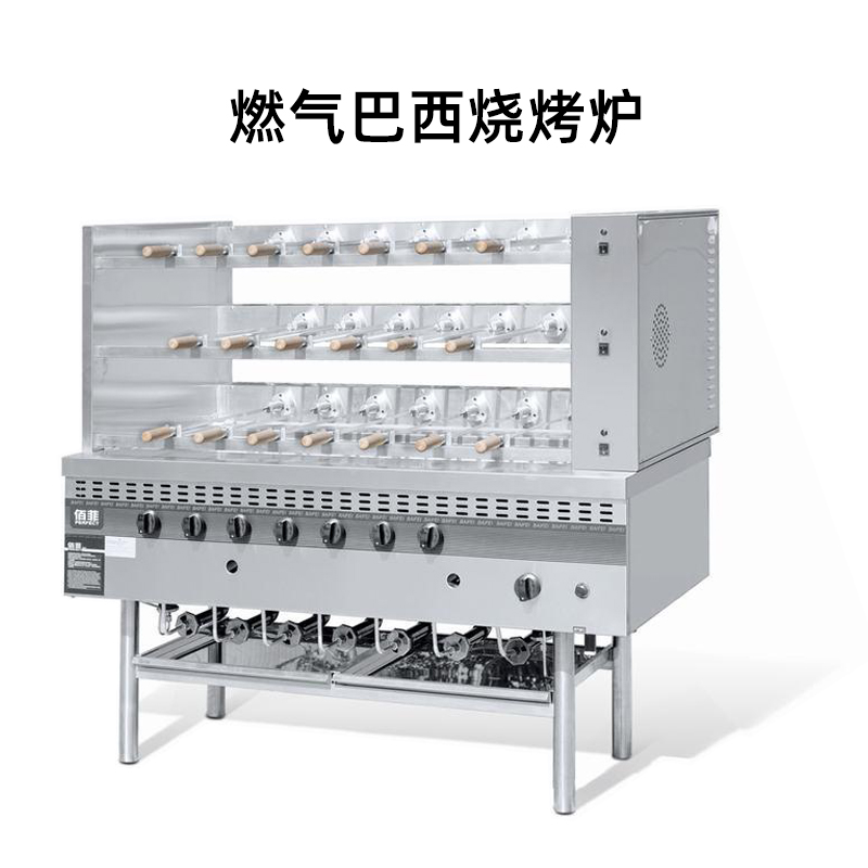 金佰特佰菲商用烧烤炉巴西烤肉燃气炉烤鸭烤猪烤箱电子打火熄火保护