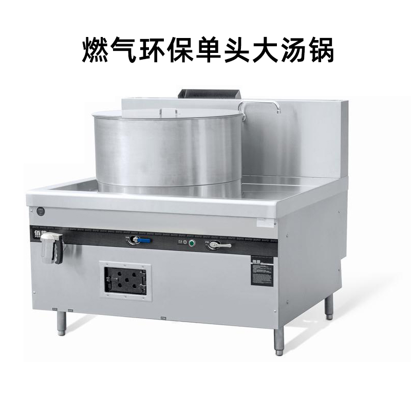 金佰特 佰菲 燃气环保单头大锅灶 煮面汤锅 汤桶炉 炖煮熬骨头 燃气灶