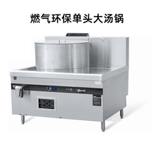 金佰特 佰菲 燃气环保单头大锅灶 煮面汤锅 汤桶炉 炖煮熬骨头 燃气灶
