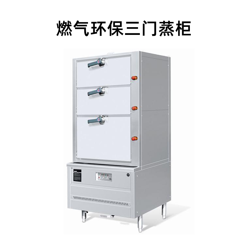 金佰特 佰菲 商用燃气灶环保三门蒸柜蒸饭柜 蒸箱 蒸锅