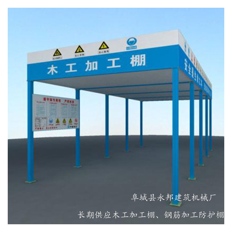 永邦供应 重庆  定型化木工加工棚   建筑施工用钢筋加工防护棚   单立柱钢筋棚