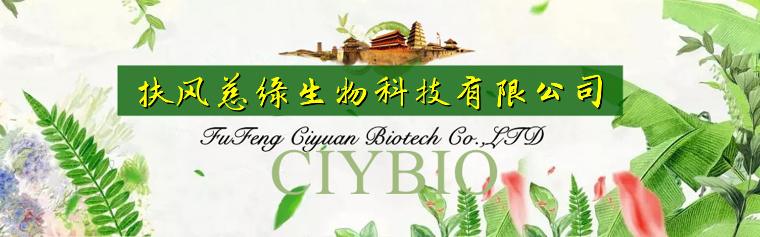 扶风慈缘生物科技有限公司 主营产品