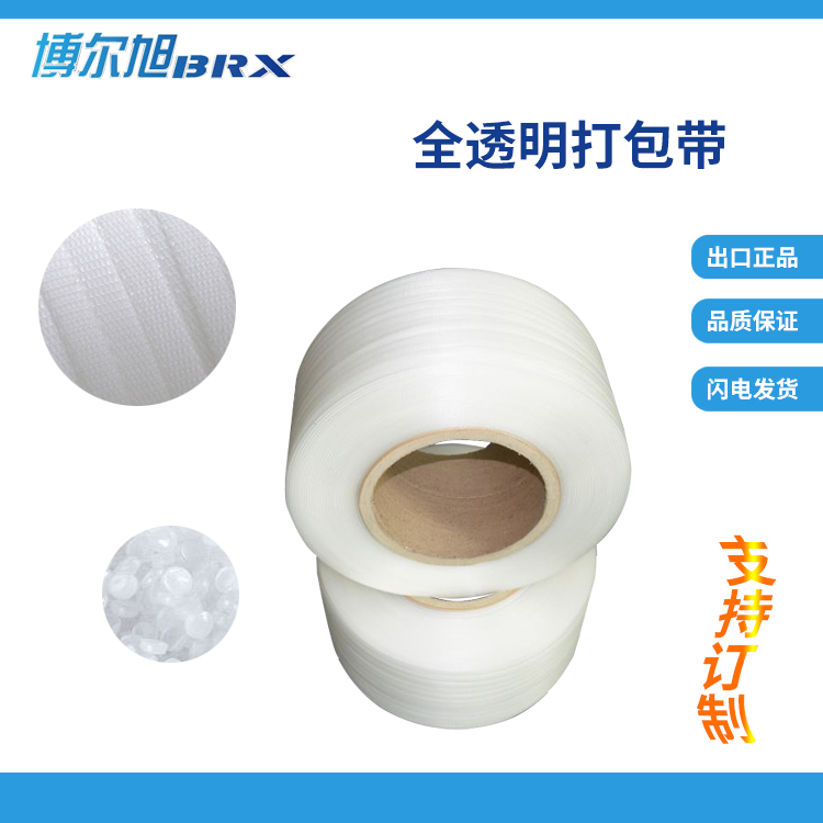 全透明打包带1207新料pp捆扎带3000米苏州打包带厂家