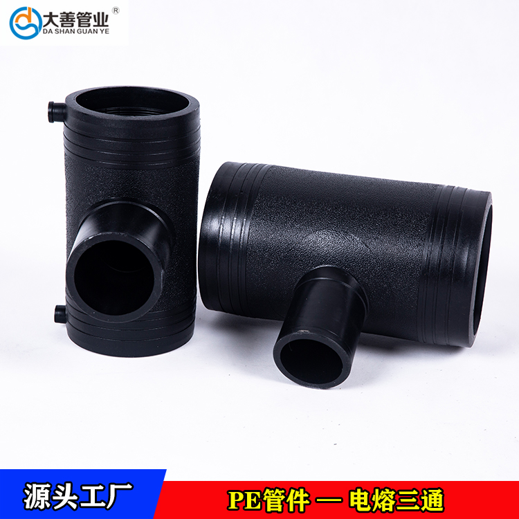 110三通现货   PE塑料管材专用电熔三通   定制电熔异径三通   河北电熔管件直销