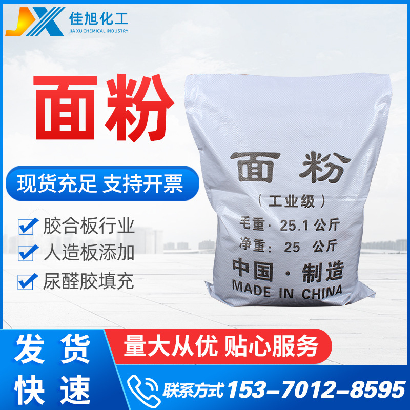 工业面粉高含量培菌工业面粉 工业国标级污水处理工业面粉