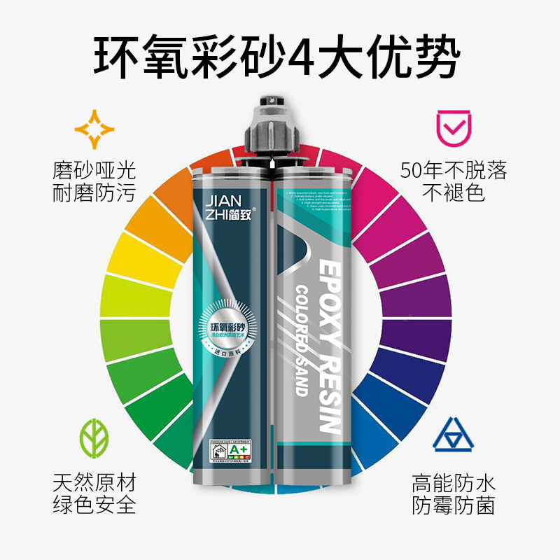 简致环氧彩砂 健康环保 哑光质感 地暖可用