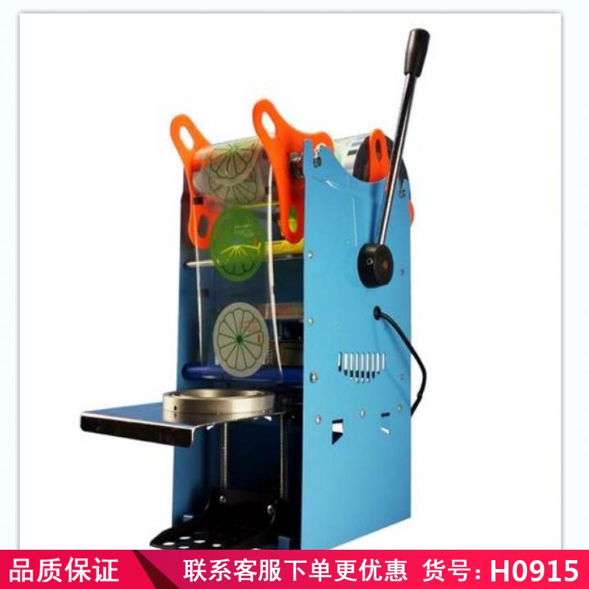 卅眸奶茶全自动封口机 手动封口机 豆浆封口机货号H0915