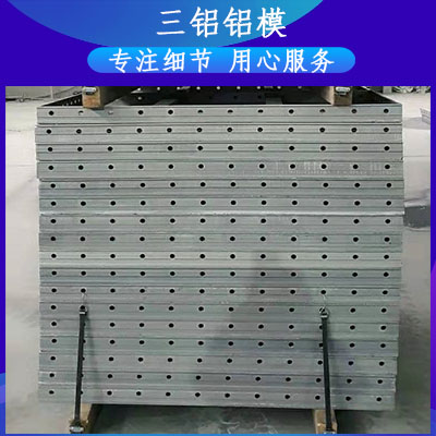 咸阳铝建筑模板厂家 三铝铝模
