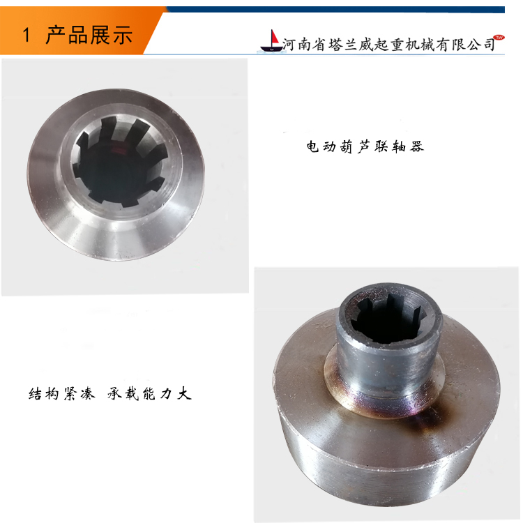 梅花联联器， 电动葫芦联轴器 齿轮联轴器 弹性联轴器