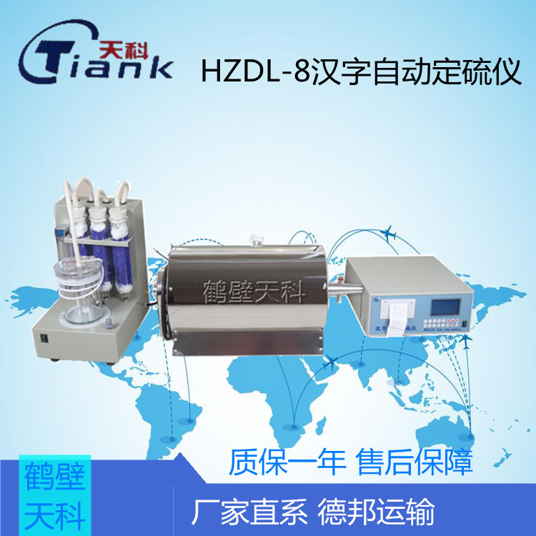 汉字智能煤炭硫含量分析仪，煤炭煤质分析设备，硫化验实验仪器